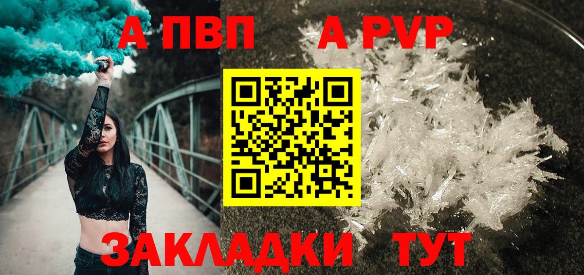 A PVP  продажа наркотиков  Alpha PVP крисы CK  Котовск  Альфа ПВП VHQ  Вход с VPN 