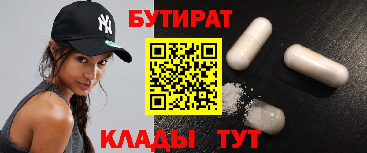 Бутират  Бутират GHB  Вход с VPN  Котовск 