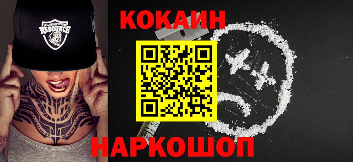 Котовск  КОКАИН  Вход с VPN  Кокаин 97%  Кокаин Колумбийский 