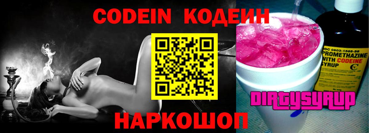 Codein напиток Lean (лин)  Вход с VPN  Codein напиток Lean (лин)  продажа наркотиков  Котовск 