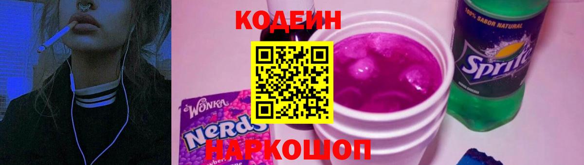 Кодеиновый сироп Lean напиток Lean (лин) Котовск