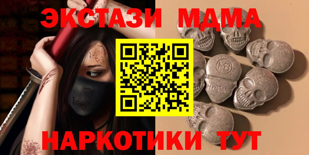 Экстази 280 MDMA Котовск