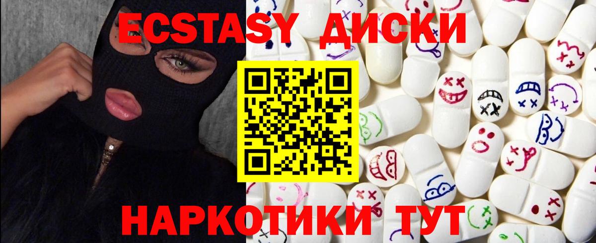 Экстази XTC  Экстази 250 мг  Вход с VPN  Ecstasy  Котовск 