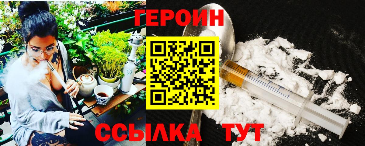 Котовск  ГЕРОИН Heroin  Вход с VPN 