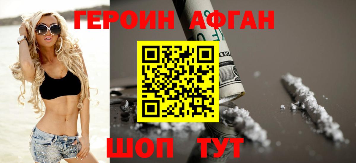 ГЕРОИН хмурый Котовск