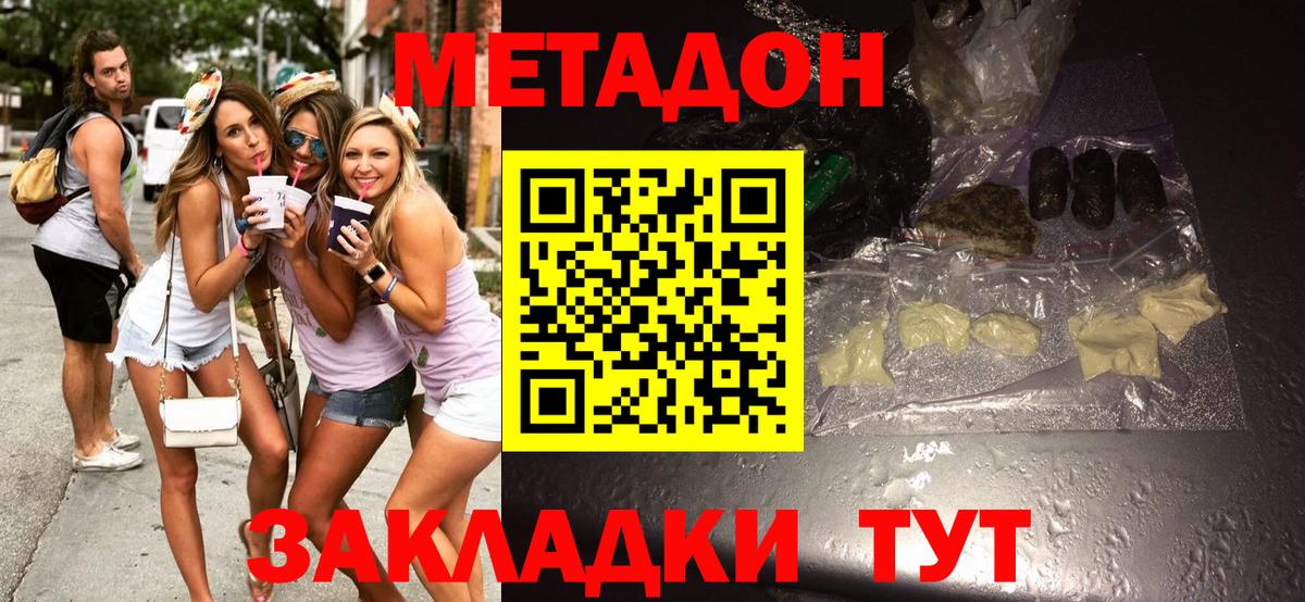 Метадон мёд Котовск