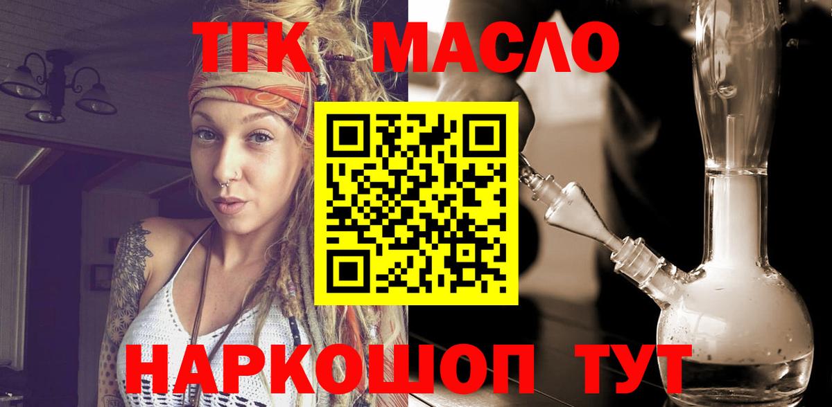 Котовск  магазин продажи наркотиков  ТГК вейп с тгк  Вход с VPN  Дистиллят ТГК жижа 